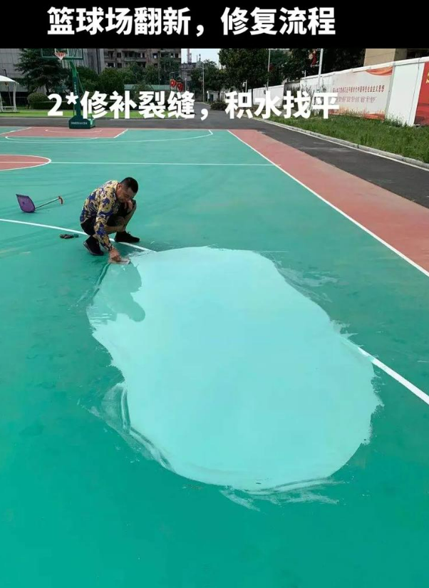 竹溪硅 PU 球场（篮球场 / 羽毛球场）  局部维修（破损＜30%）